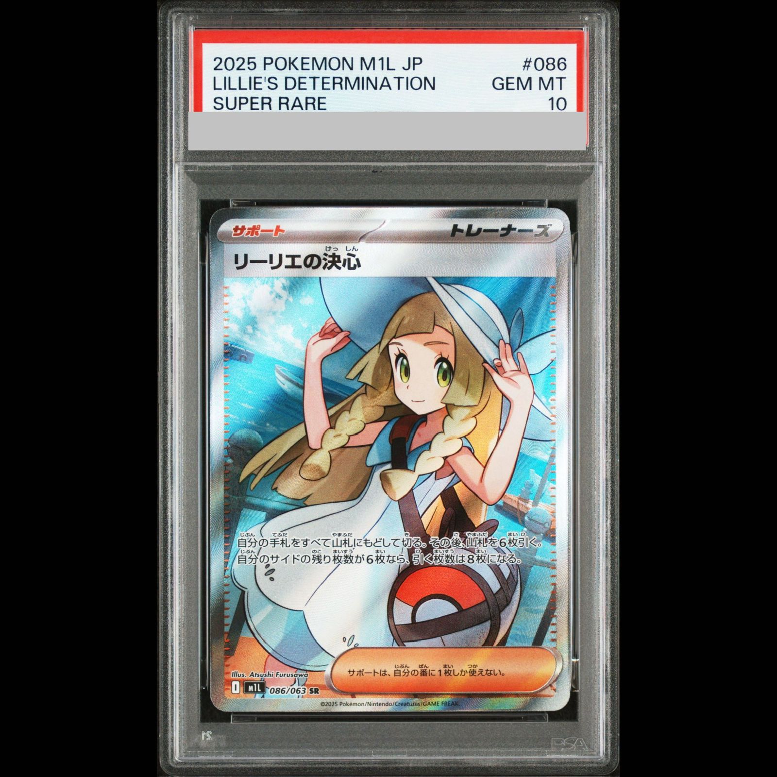PSA10】リーリエの決心 SR 086/063 1枚 - メルカリ