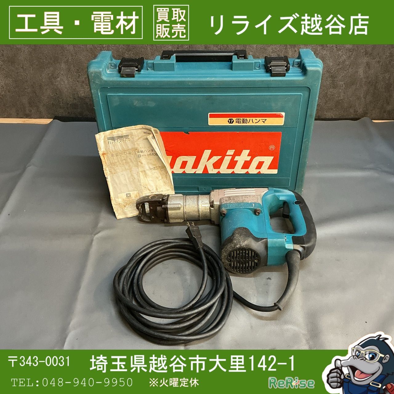 【中古】マキタ(makita) 電動ハンマ HM0830 【越谷店】