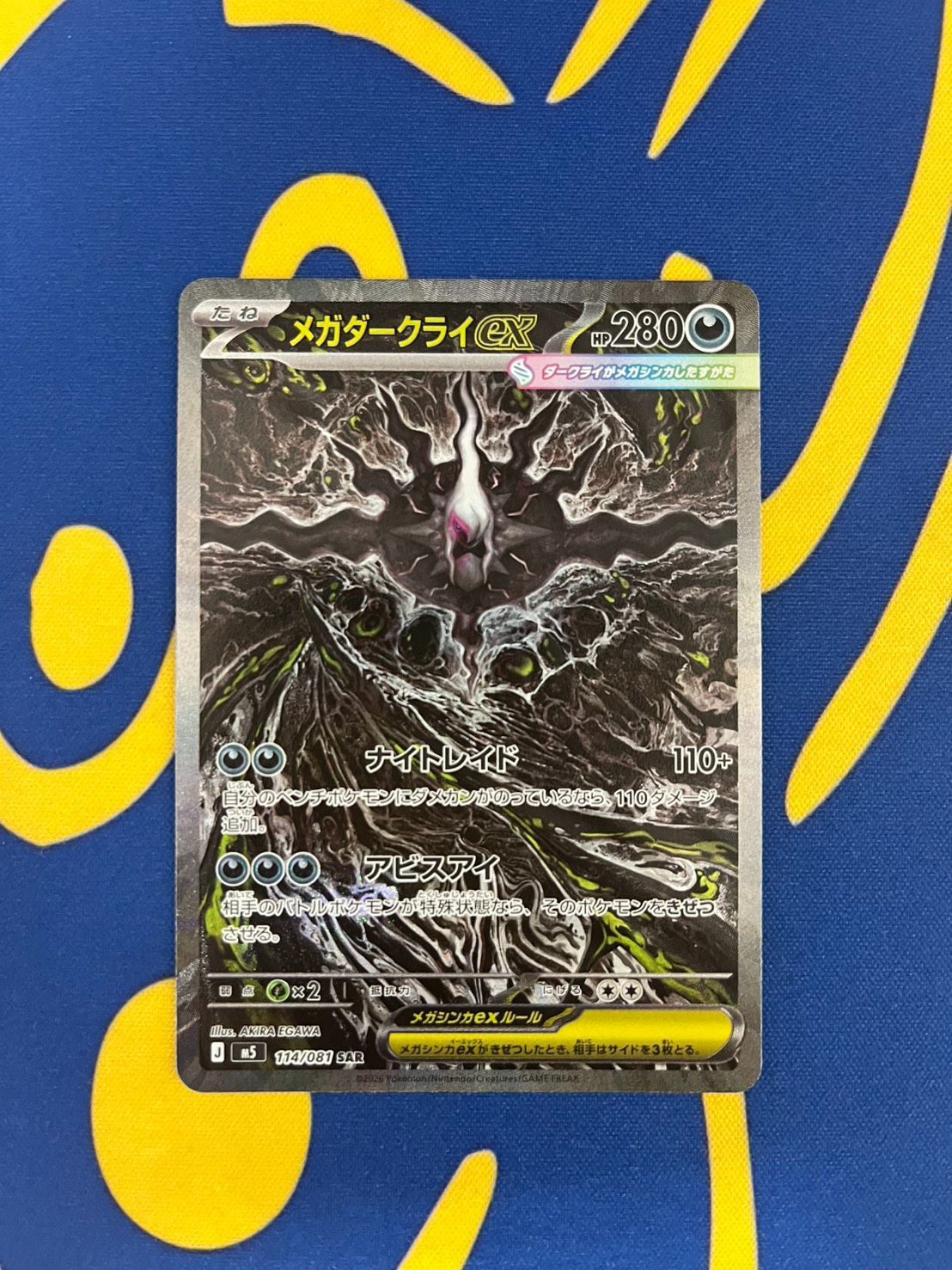 ポケモンカード アビスアイ メガダークライex sar メガダークライex SAR M 拡張パック アビスアイ ポケモンカード Mega