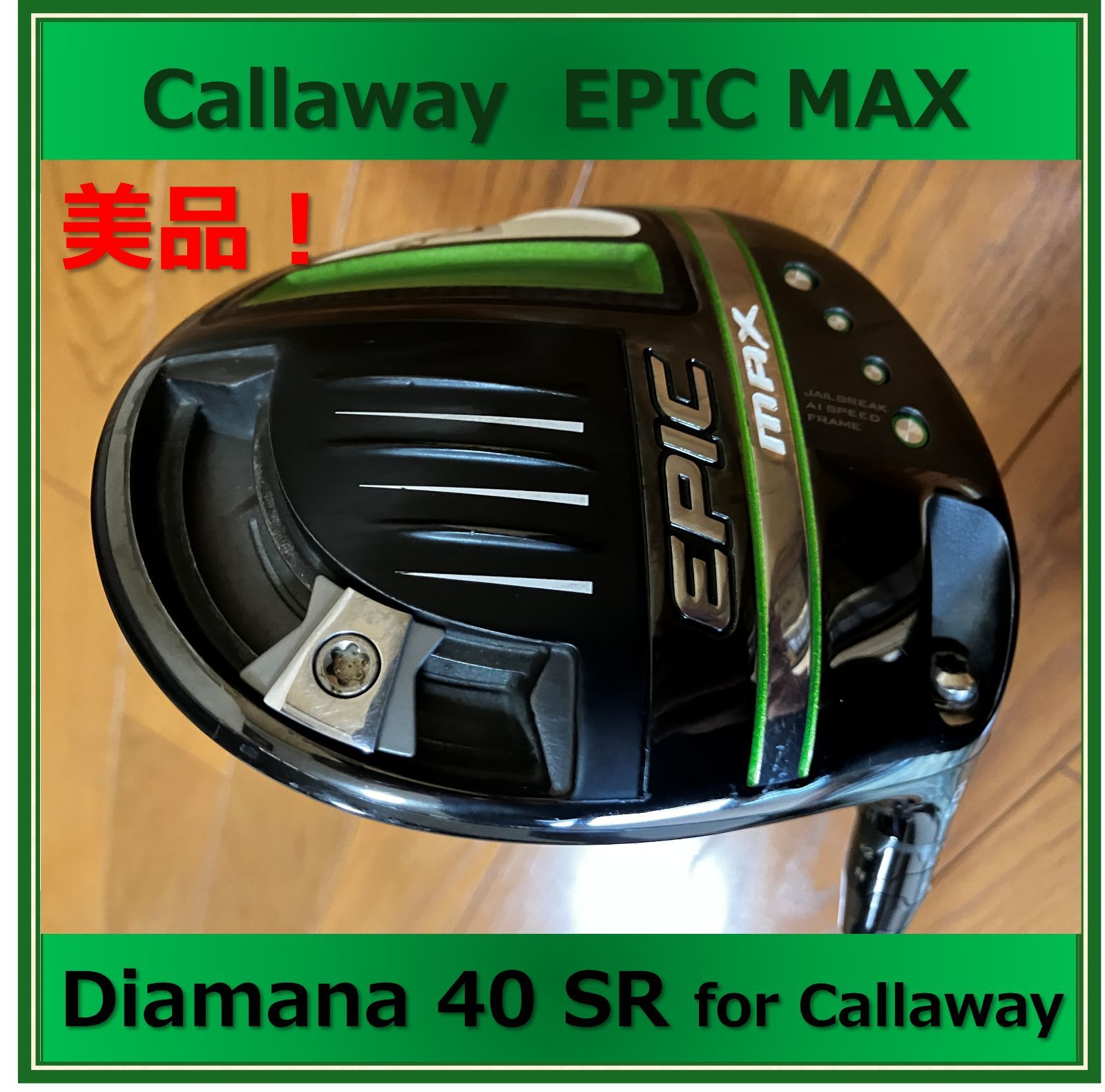 美品】Callaway EPIC MAX 10.5° Flex:SR キャロウェイドライバー 1W 