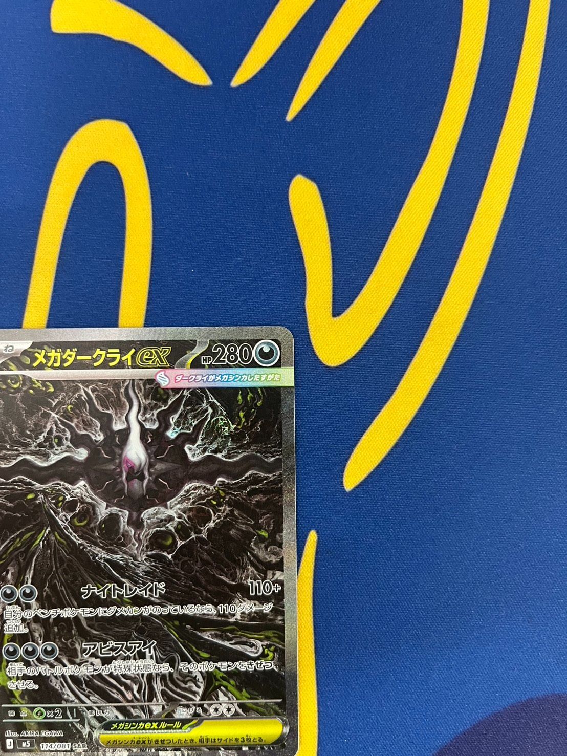 メガダークライex SAR M 拡張パック アビスアイ ポケモンカード Mega