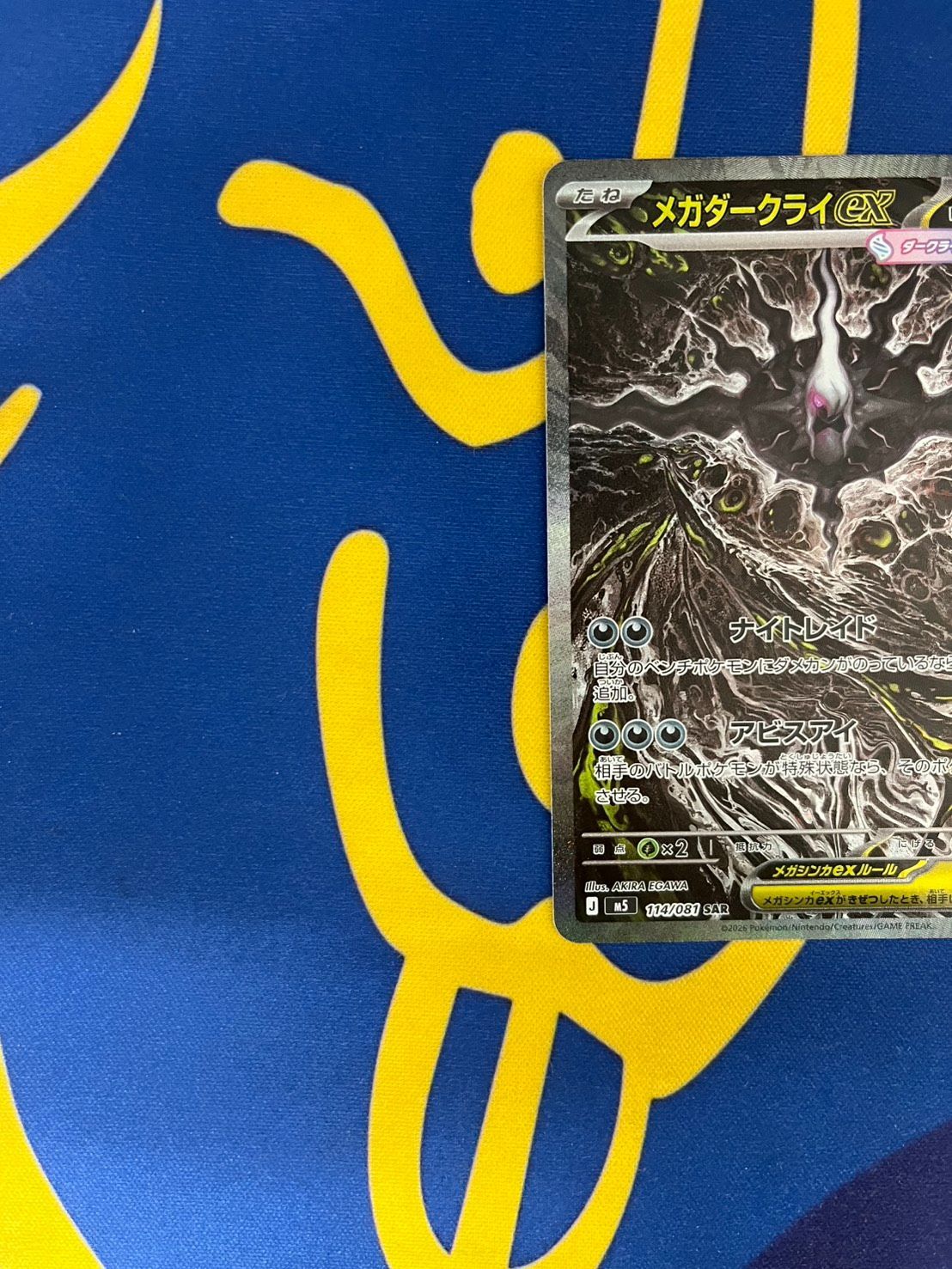 メガダークライex SAR M 拡張パック アビスアイ ポケモンカード Mega
