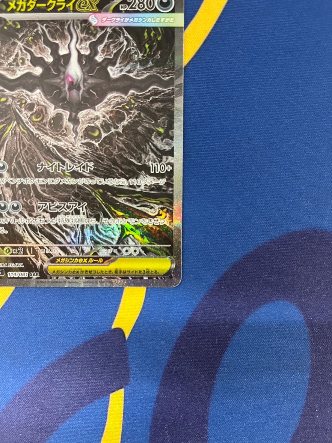 メガダークライex SAR M 拡張パック アビスアイ ポケモンカード Mega