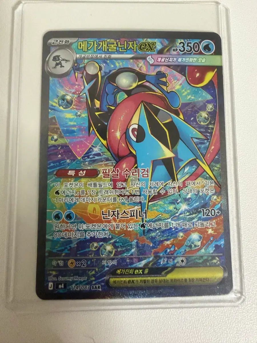 メガ ゲッコウガ EX ポケットモンスター カード