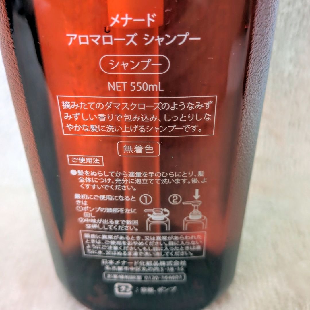 新品・未開封】メナード アロマローズ シャンプー/コンディショナー