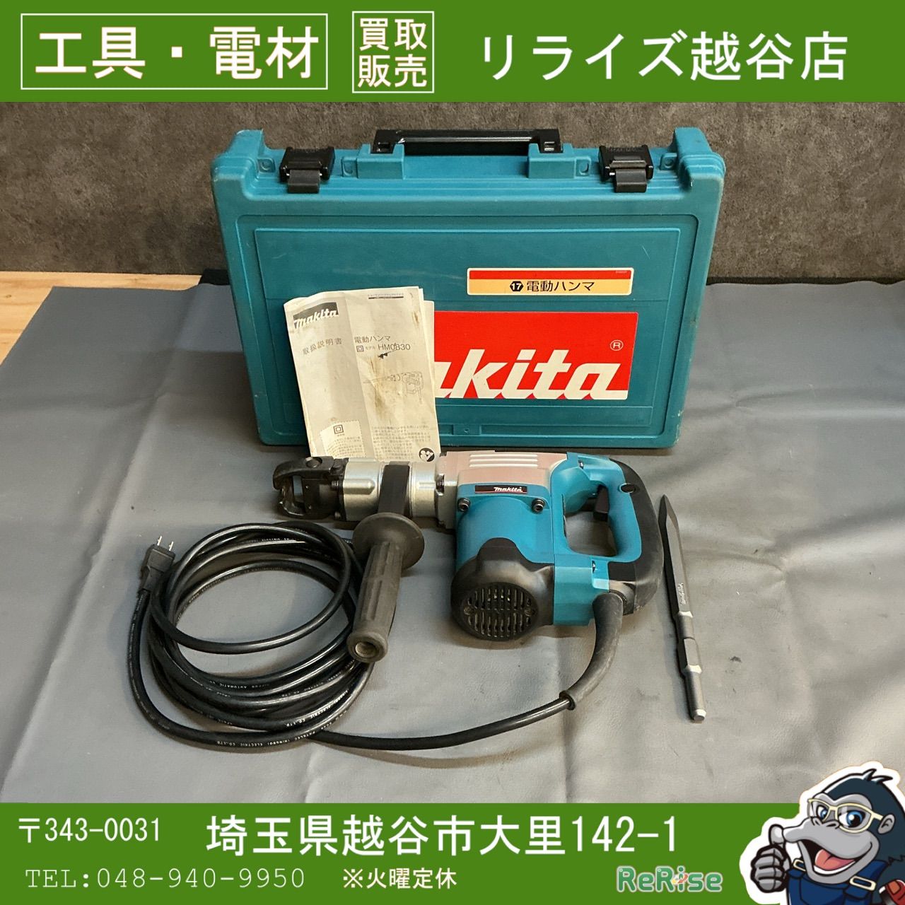 【中古】 マキタ(makita) 電動ハンマ HM0830 【越谷店】