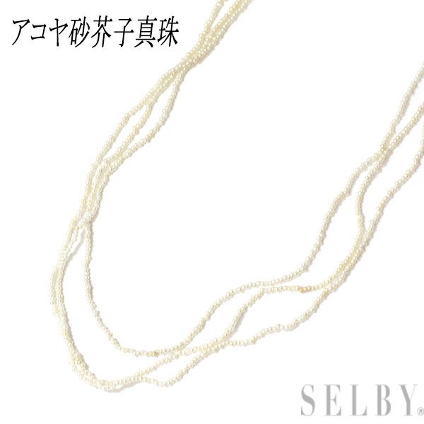 SV アコヤ 砂芥子 真珠/パール ネックレス 3連