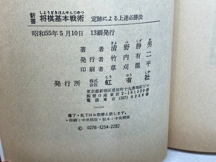 虹有社 将棋本4冊セット 将棋入門、将棋上達法、将棋必勝法、将棋基本