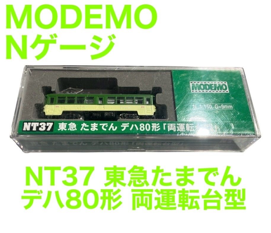 MODEMO】NT37 東急 たまでん デハ80形 両運転台型 Nゲージ 鉄道模型