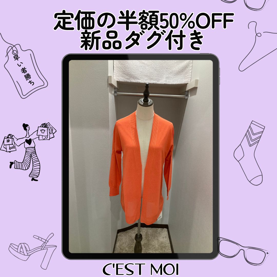 定価の半額【LIMITED CLEARANCE】定価17600円 セモア 和紙混 カーディガン F
