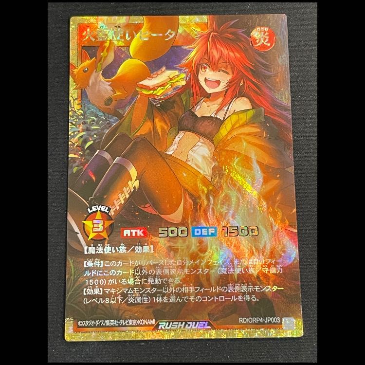火霊使いヒータ フルオーバーラッシュレア RD/ORP4-JP003 1枚 - メルカリ