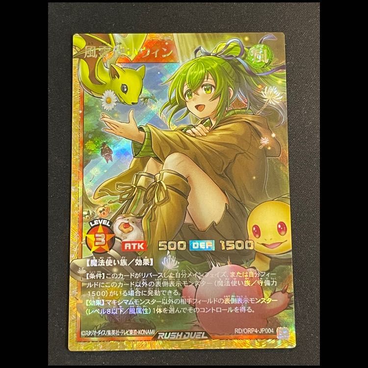 風霊使いウィン フルオーバーラッシュ FORR 風霊使いウィン フルオーバーラッシュレア RD/ORP4-JP004 1枚 - メルカリ