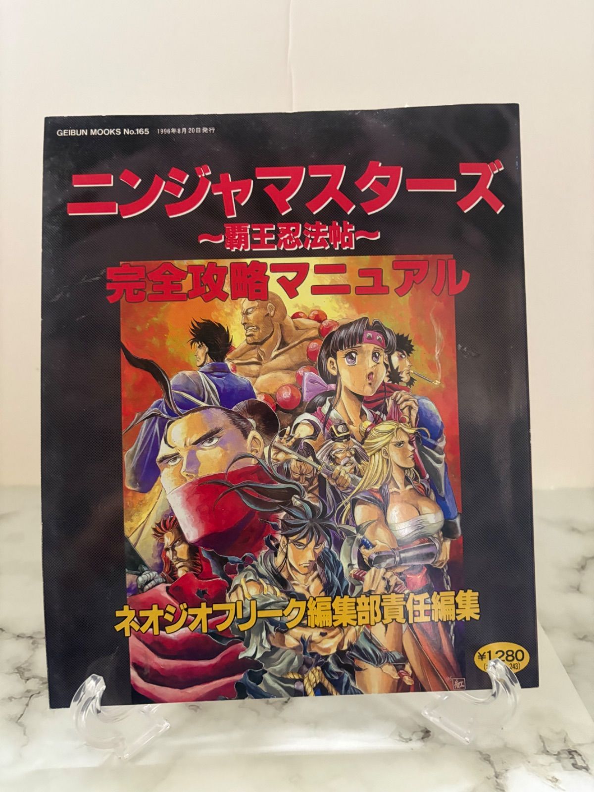 ニンジャマスターズ　〜覇王忍法帖〜　完全攻略マニュアル　芸文社
