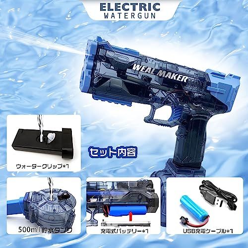 新品】水鉄砲 電動 連射式 ウォーターガン 500ML貯水タンク搭載 水漏れ