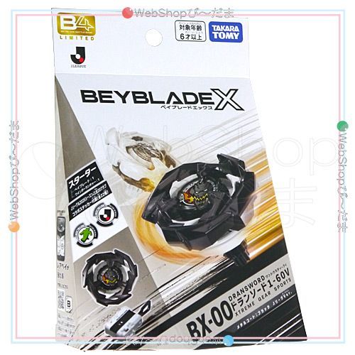 bn:13] 【未開封】 ベイブレードX BX-00 ドランソード1-60V メタル