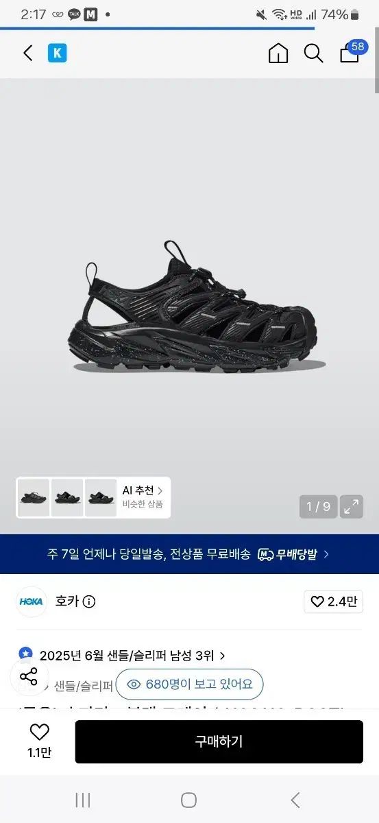 ホカ ホパラ ブラック グレー 265 新品