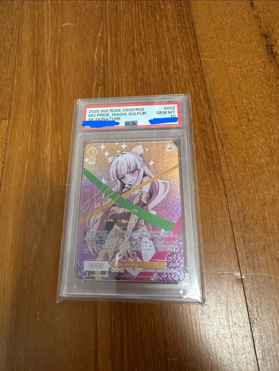 ヴァイスシュヴァルツ ロゼ 魔法少女を憧れて マジア サルファー sp サイン psa10