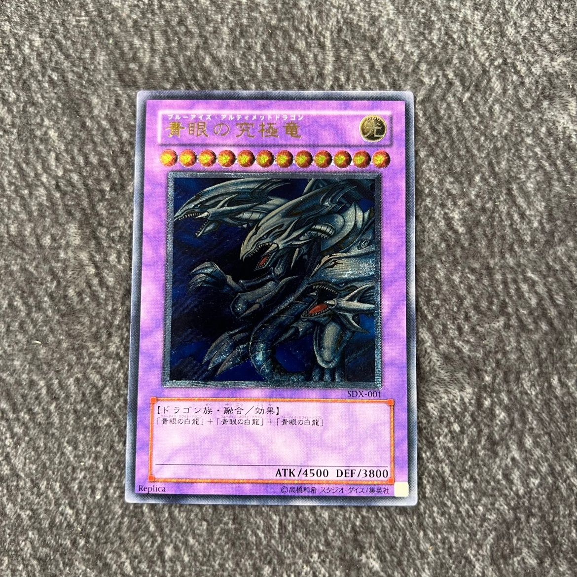 遊戯王 レリーフ アルティメット 1枚 状態C】遊戯王 青眼の究極竜 レリーフ アルティメットレア SDX-001