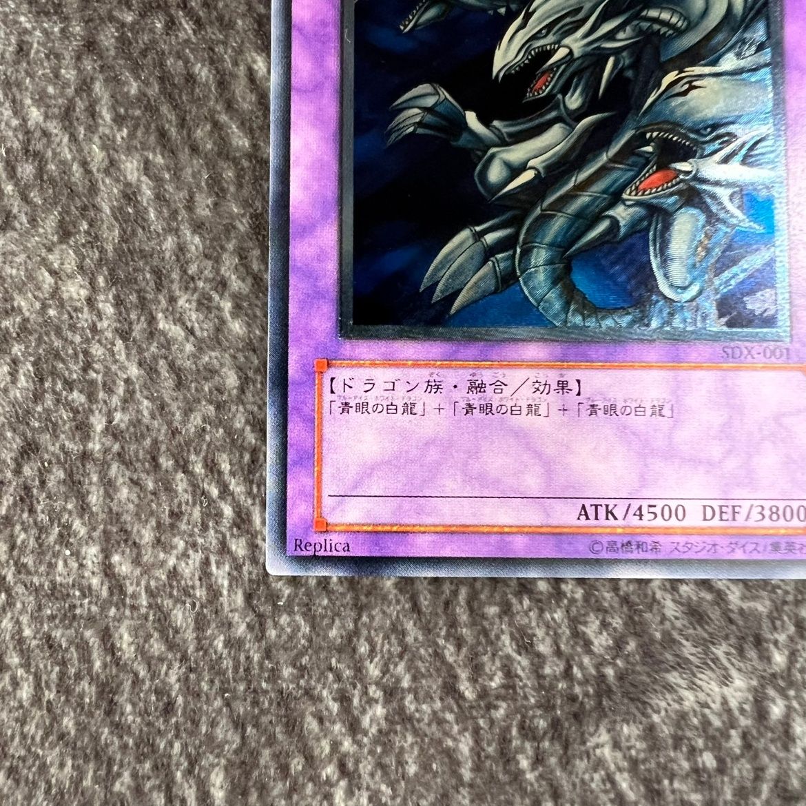 状態C】遊戯王 青眼の究極竜 レリーフ アルティメットレア SDX-001