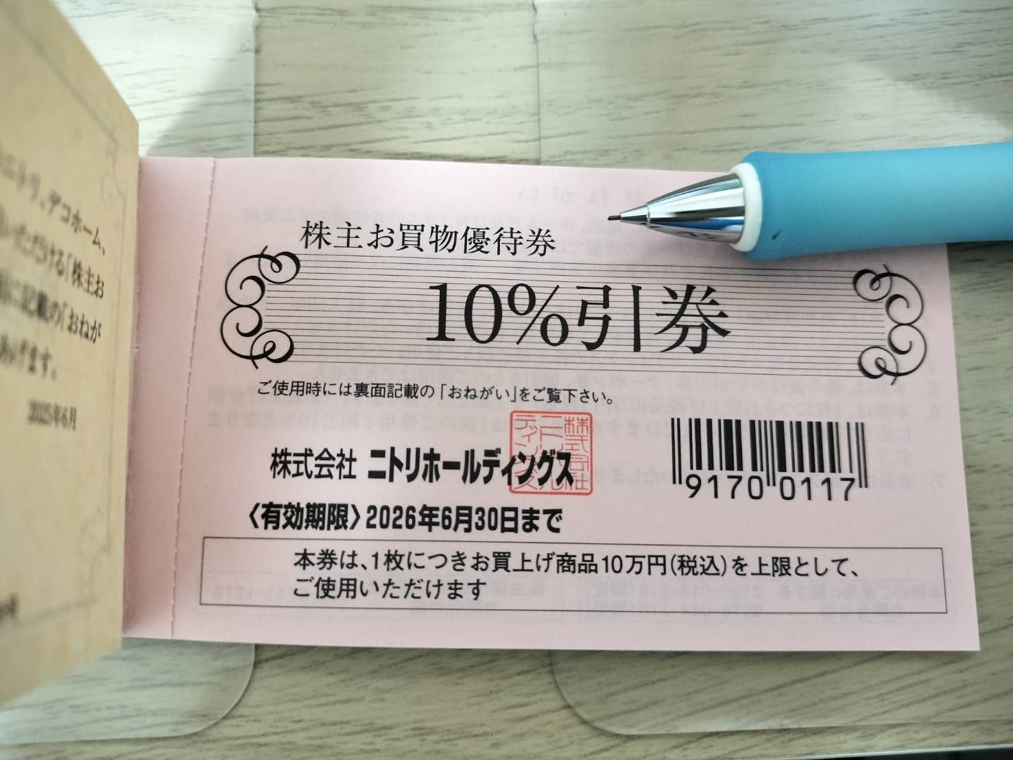 ニトリ 株主優待券 10%引券 優待券 株主優待 2026年6月30日まで - メルカリ