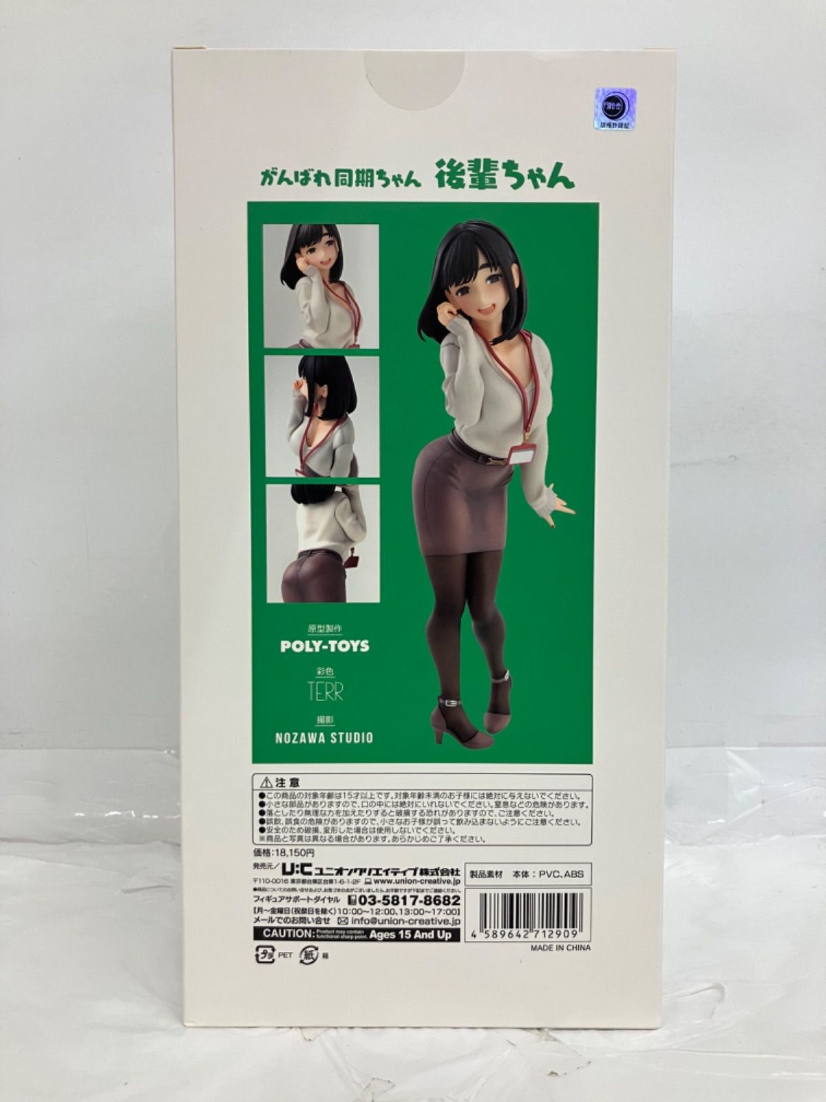 がんばれ同期ちゃん 後輩ちゃん フィギュア LF6941 f107 - メルカリ