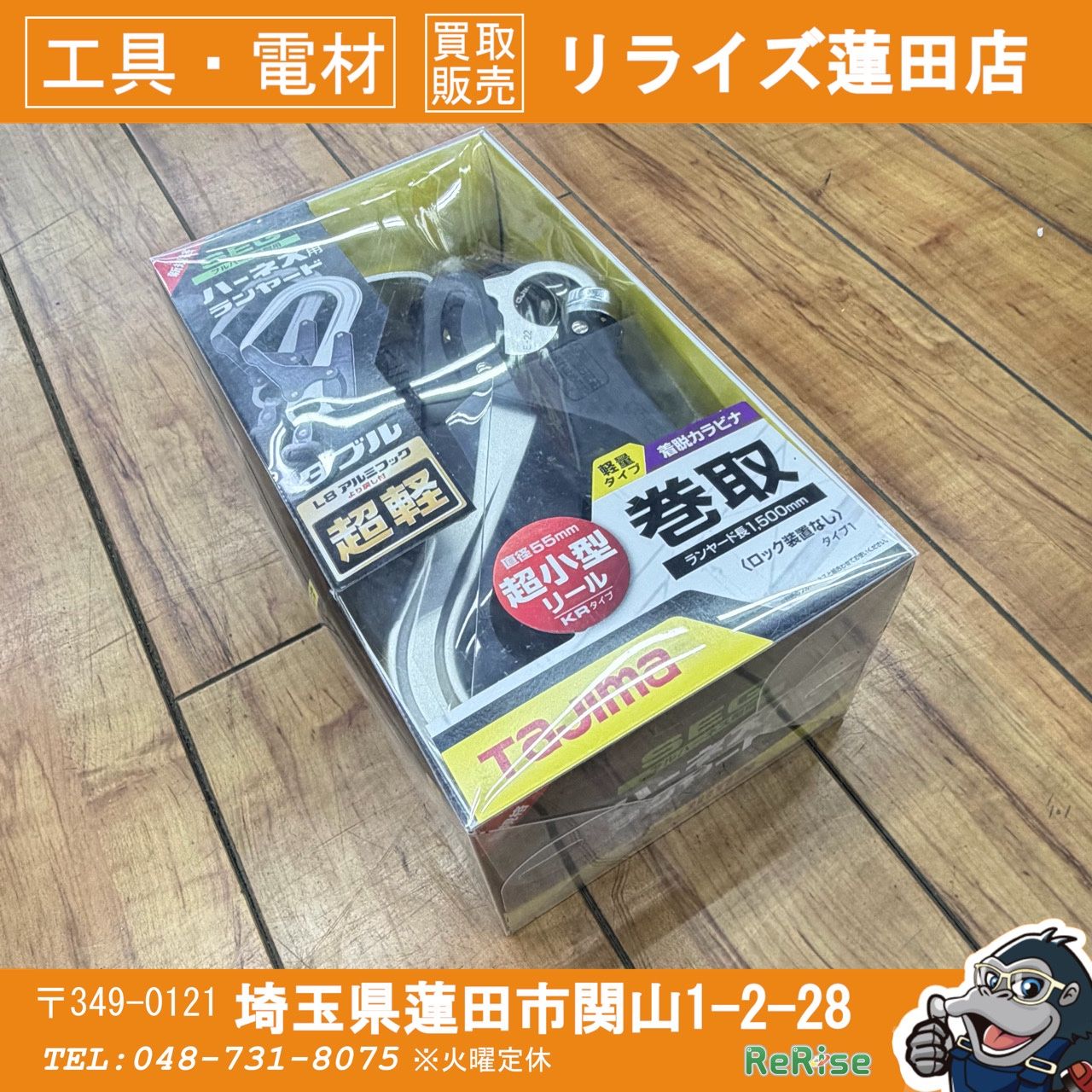 未使用 タジマ(TAJIMA) 墜落制止用器具 ハーネス用ランヤード KRリール L8ダブル A1KR150F-WL8 巻取式 【リライズ蓮田店】