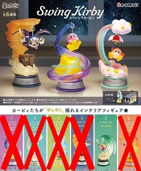 星のカービィ Swing Kirby ソードカービィ 単品 リーメント フィギュア