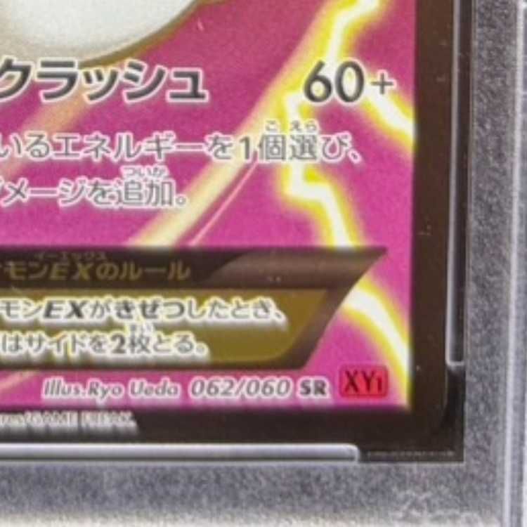 PSA10】エモンガEX SR 062/060 1枚 - メルカリ