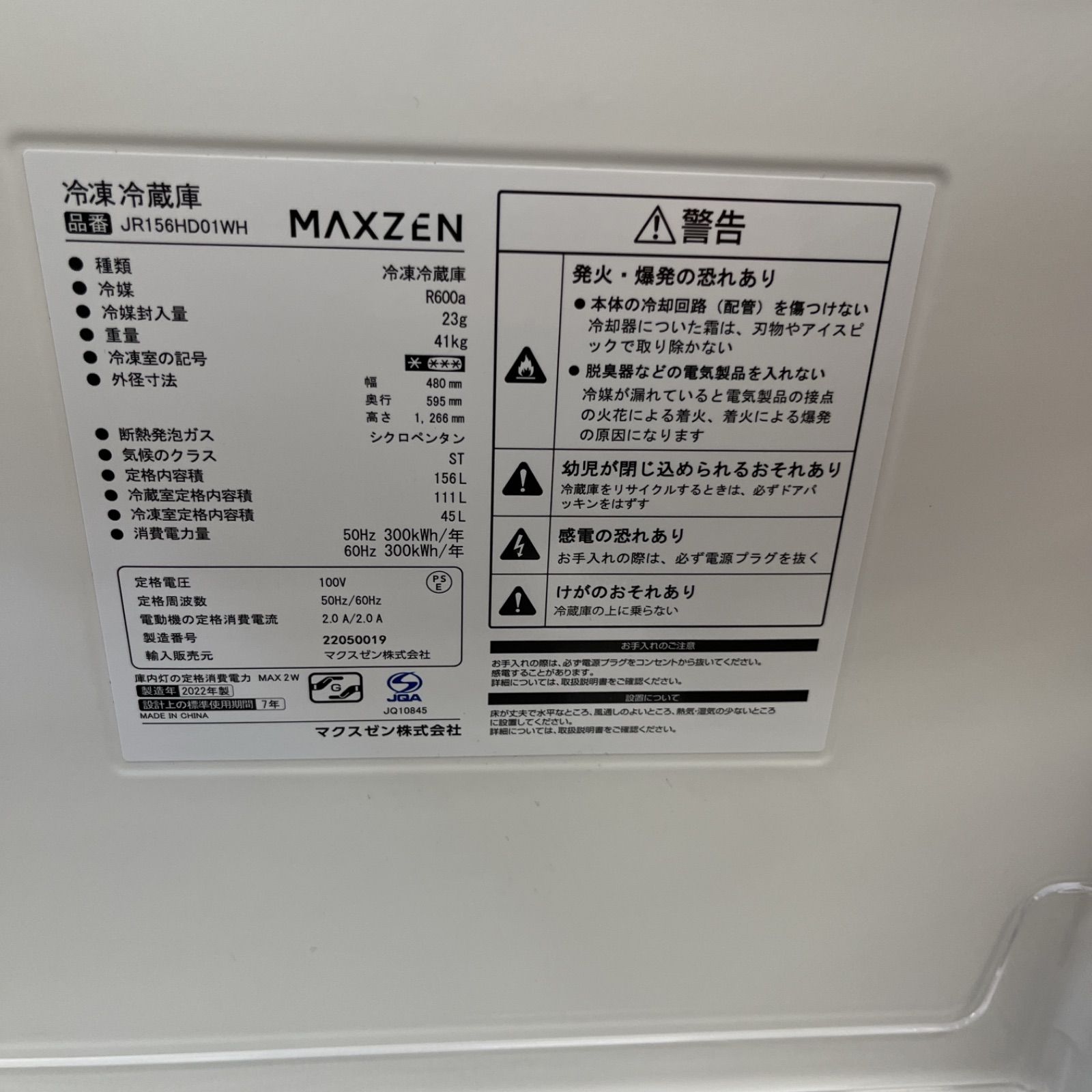 名古屋市近郊配送設置無料】S765 ⭐ マクスゼン｜MAXZEN 2ドア冷蔵庫 
