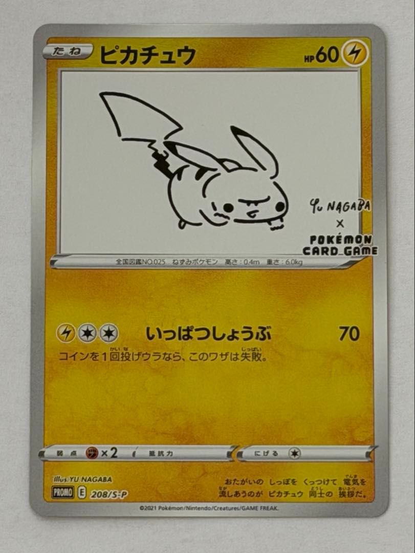 ピカチュウ(YU NAGABA)【P】{208/S-P} [S-P] ① ポケモンカード
