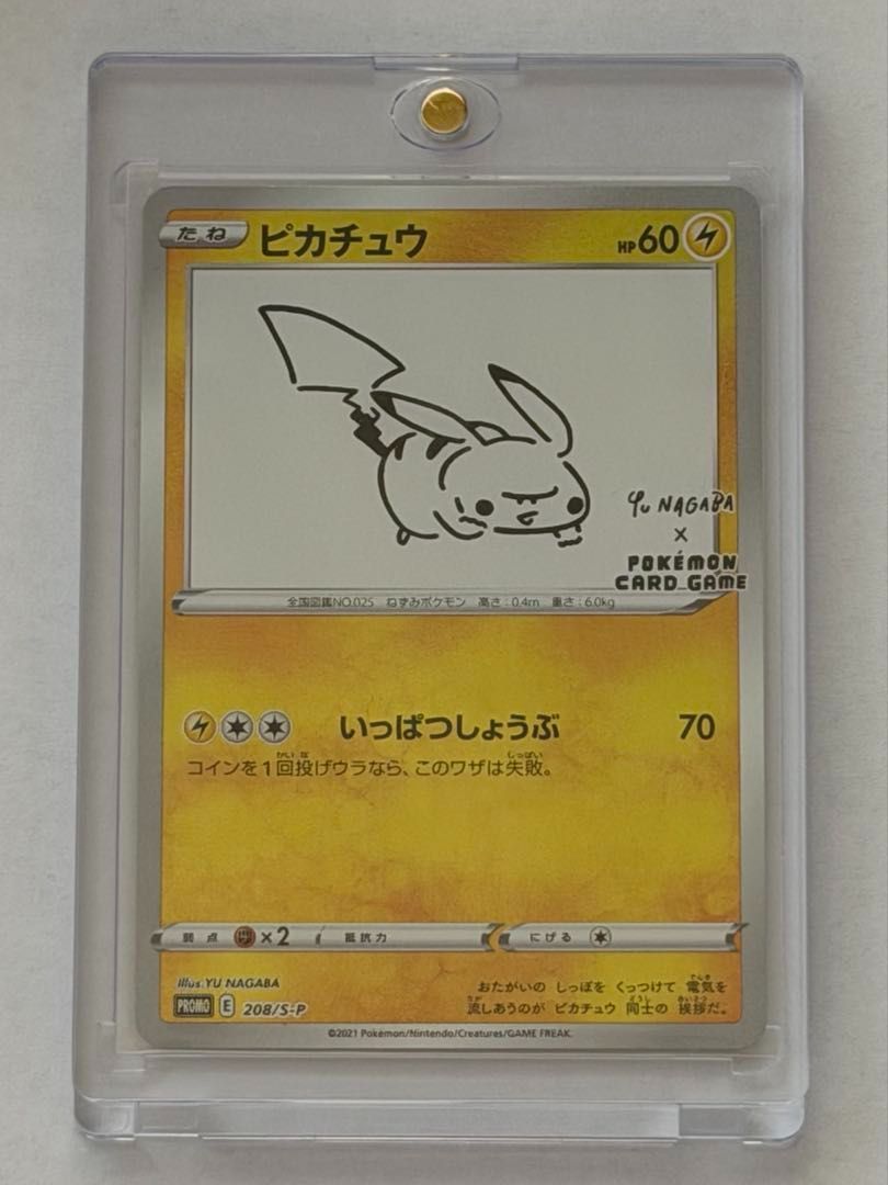 ピカチュウ(YU NAGABA)【P】{208/S-P} [S-P] ① ポケモンカード
