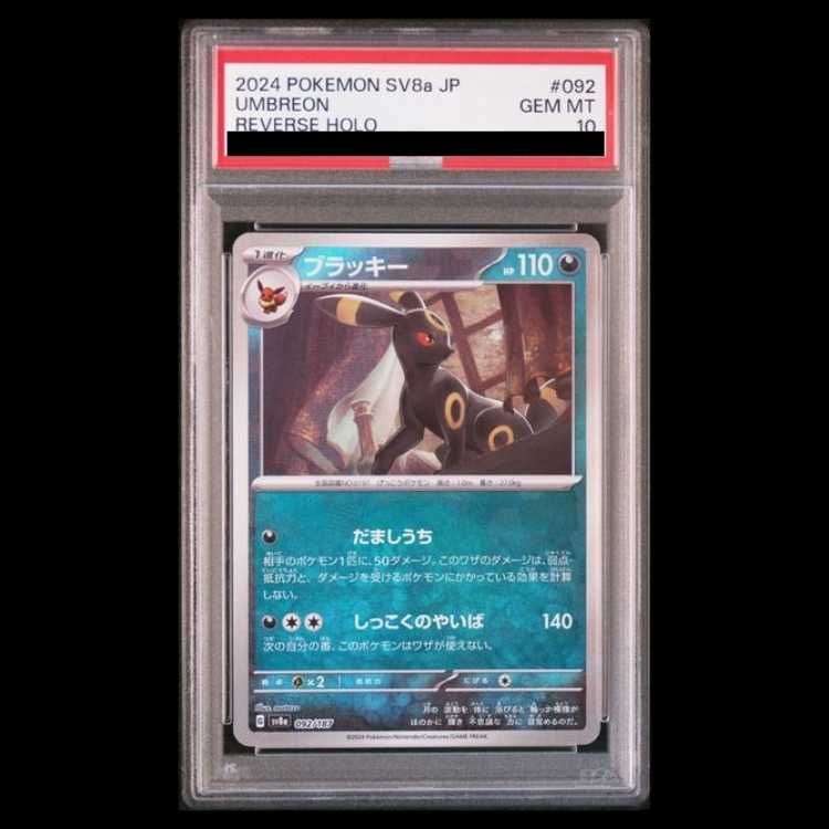 空*様 PSA10⭐︎ケース傷無⭐︎ブラッキーモンスターボールミラー092/18 PSA10】ブラッキー(モンスターボール柄/ミラー仕様) 092/187 1枚