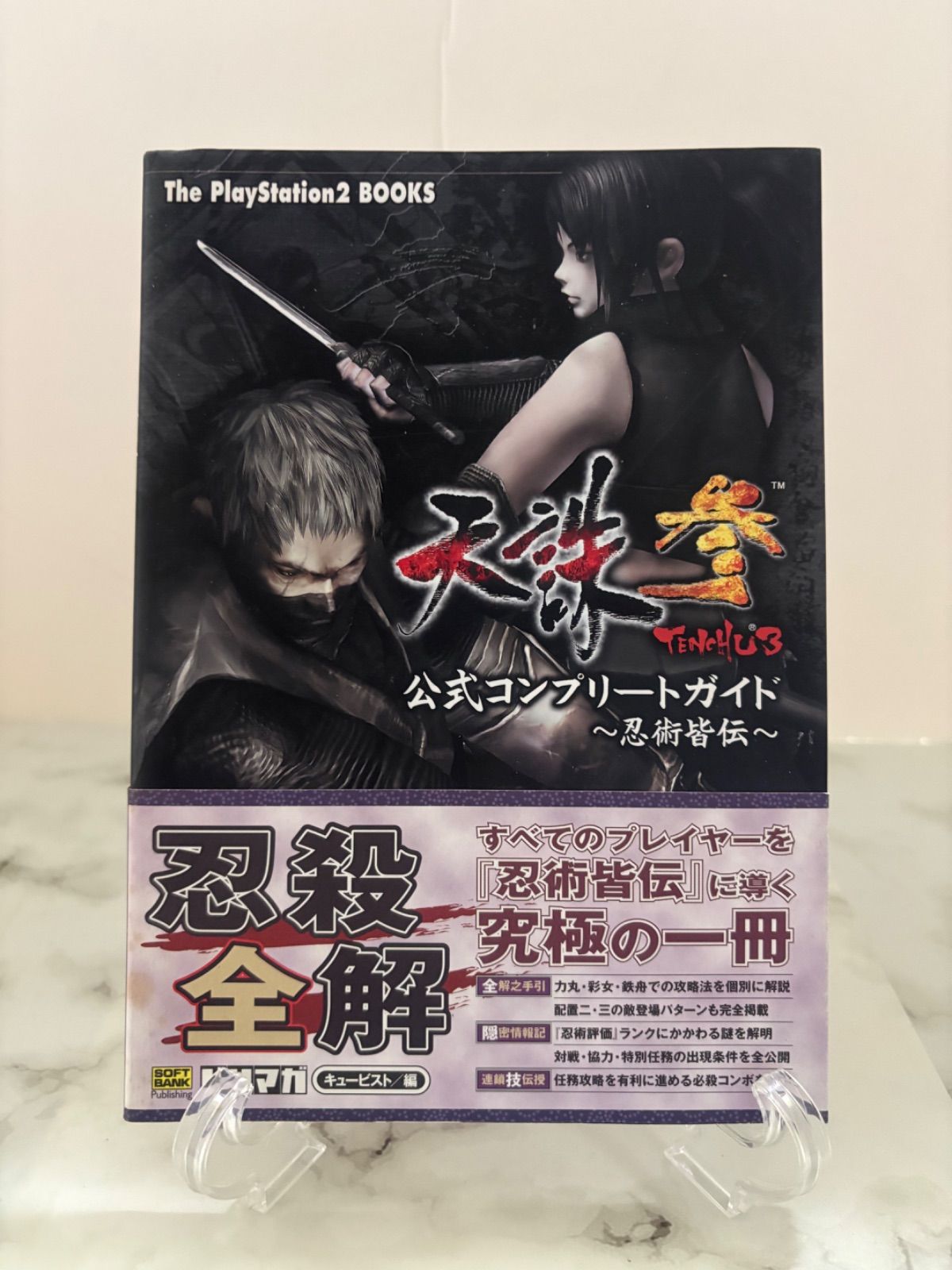 初版本】 天誅参 公式コンプリートガイド 〜忍術皆伝〜 ソフトバンク