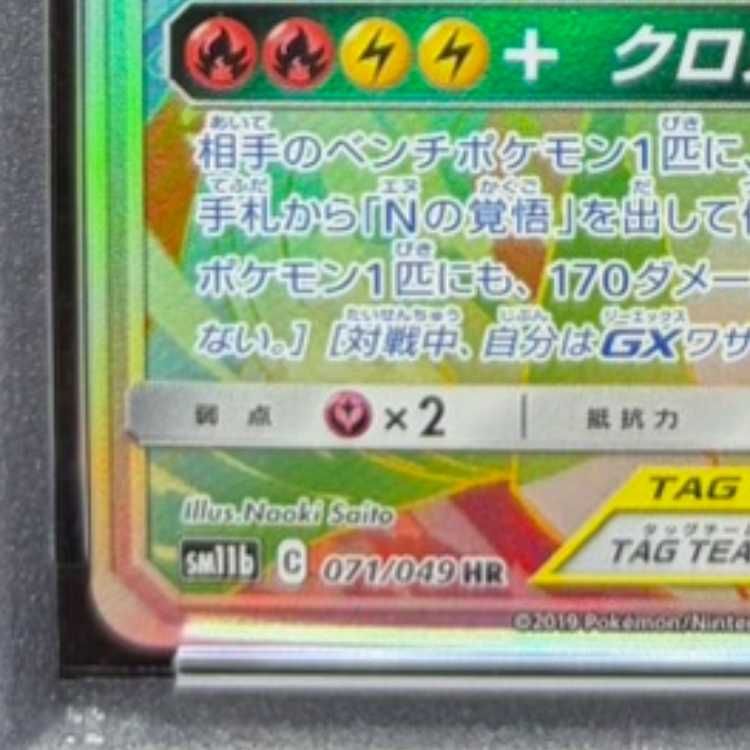 PSA10】レシラム＆ゼクロムGX HR 071/049 1枚 - メルカリ