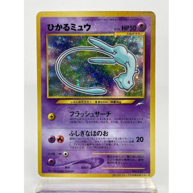 y*o様 【再出品】【ポケモンカード旧裏】ひかるミュウ_「月刊コロコロコミック0 ポケモンカードゲーム ひかるミュウ 旧裏 コロコロコミック プロモ
