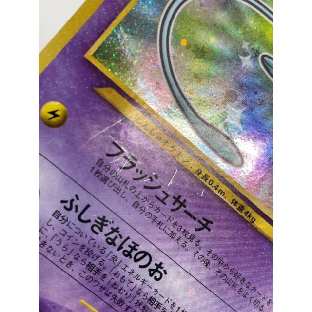 ポケモンカードゲーム ひかるミュウ 旧裏 コロコロコミック プロモ