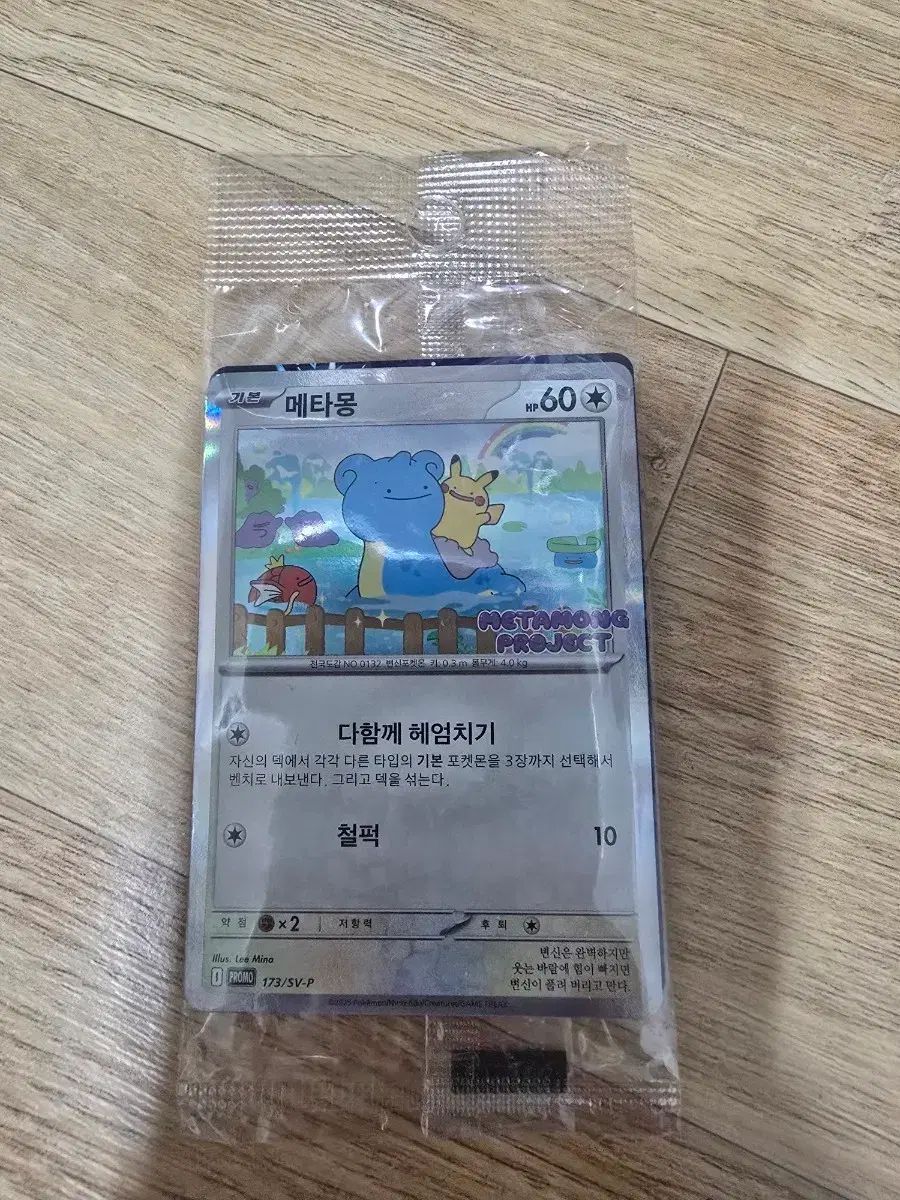 ポケットモンスター メタモン プロモカード