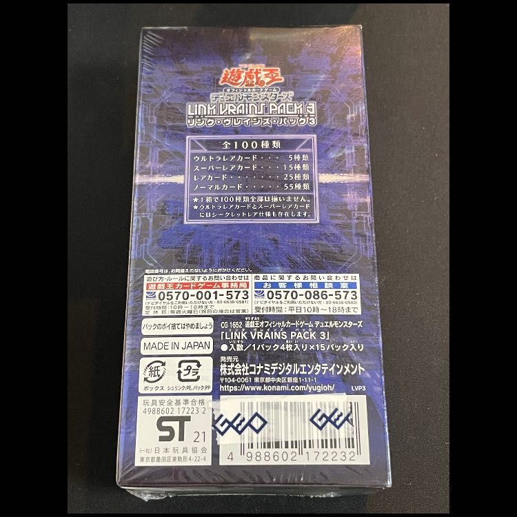 LINK VRAINS PACK3 未開封BOX 1BOX - メルカリ