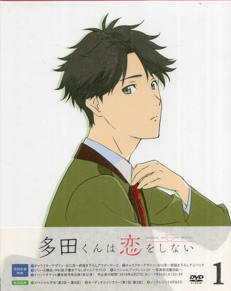 アニメDVD 多田くんは恋をしない 全4巻 セット 10,503円