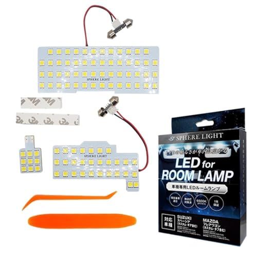 スフィアライト スズキ スペーシア マツダ フレアワゴン カスタム ギア タフ LED ルームランプ セット ホワイト MK32S MK42S MK53S MM32S MM42S MM53S 専用設計 室内灯 取付 簡単 微点灯 点滅 対策 64df8f49