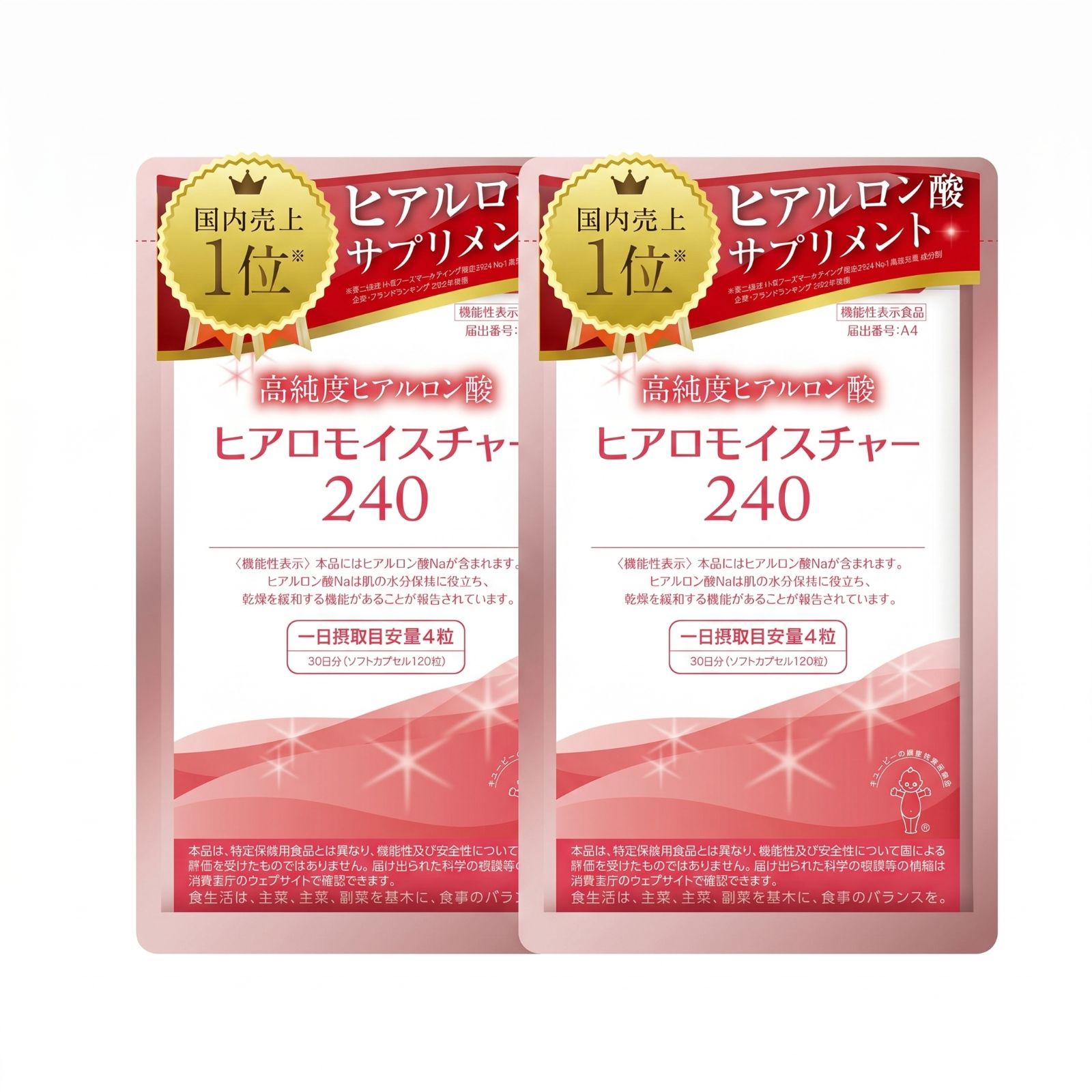 <サ>120粒×2袋　キユーピー 高純度ヒアルロン酸 ヒアロモイスチャー240 賞味期限：2027.03