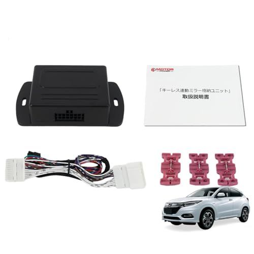 MOTOR POWER 【 専用配線図付 】 ホンダ RU系 ヴェゼル RU1 RU2 RU3 RU4 H25.12?H30.1 ドアミラー 自動格納キット キーレス スマートキー プッシュスタート対応 / 28-32+図_ts 40e2987d