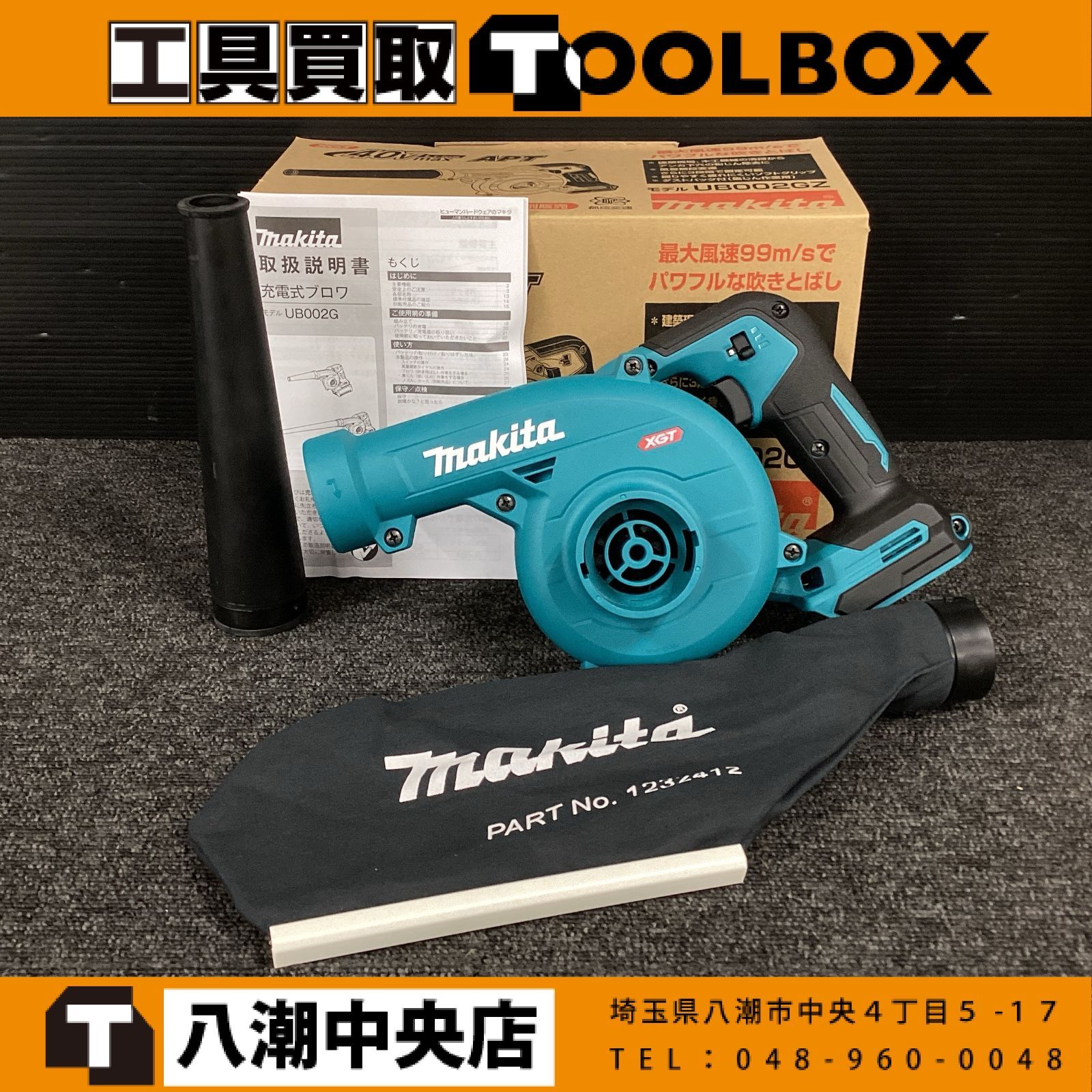【未使用】マキタ/makita UB002GZ 40V 充電式ブロワ 【202】