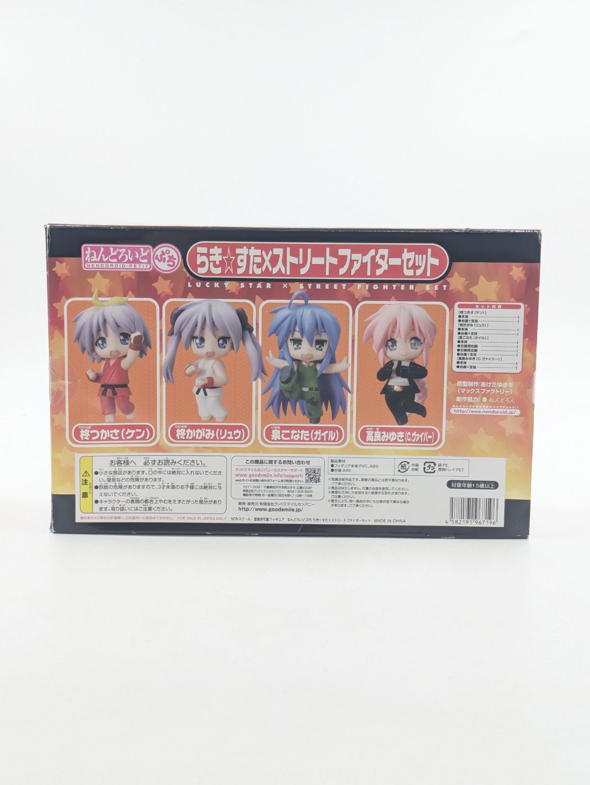 未開封 ねんどろいどぷち らき☆すた×ストリートファイター - メルカリ