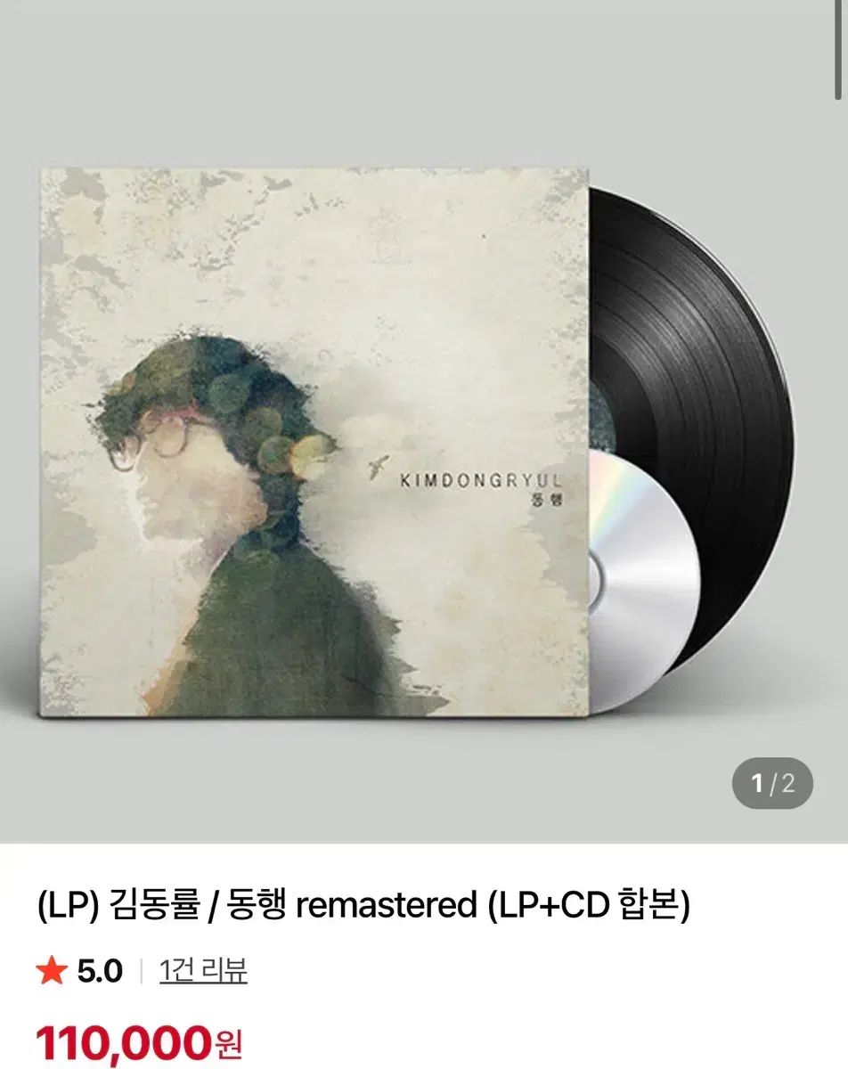 キム・ドンリョル 付随する LP + CD 組み合わせた