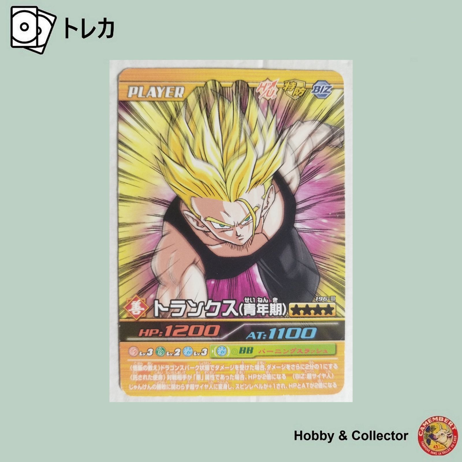 トランクス(青年期) 196-III ドラゴンボールZ 爆裂インパクト ( #15896