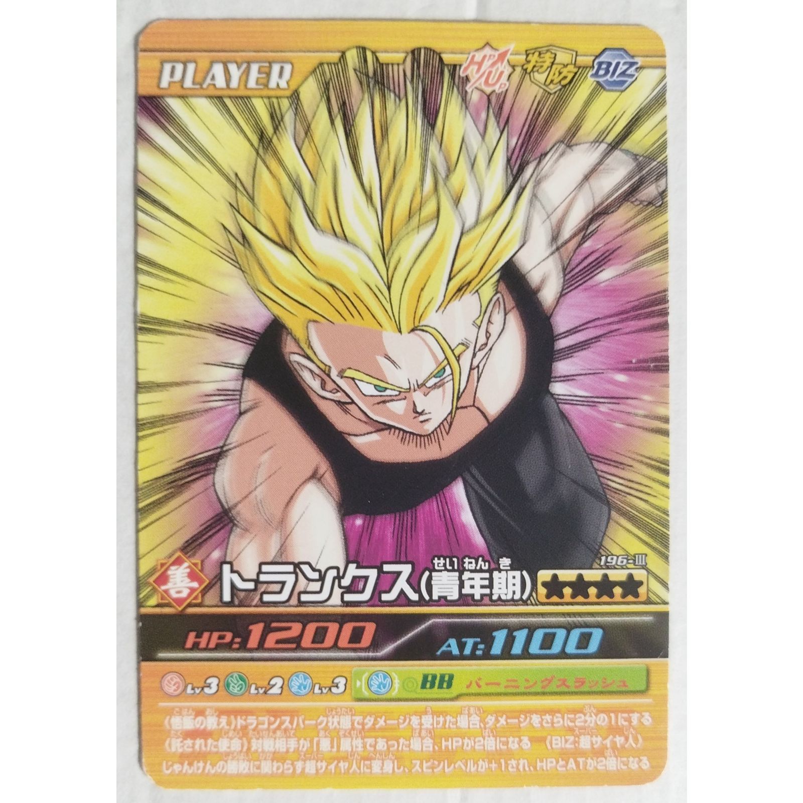 トランクス(青年期) 196-III ドラゴンボールZ 爆裂インパクト ( #15896