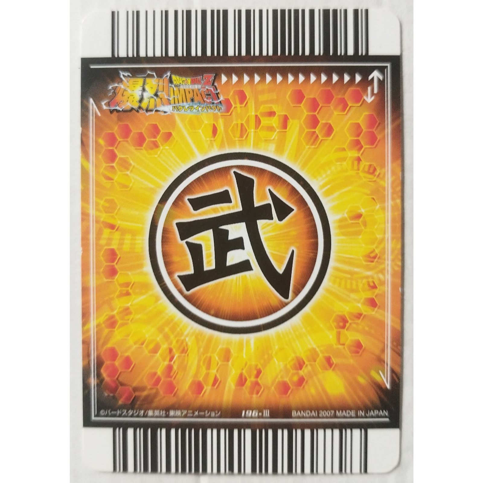 トランクス(青年期) 196-III ドラゴンボールZ 爆裂インパクト ( #15896