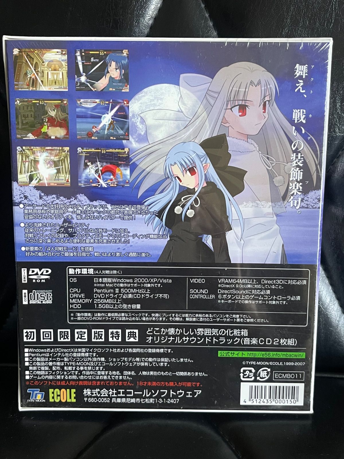 ◎【未開封】 MELTY BLOOD Act Cadenza Version B メルティブラッド
