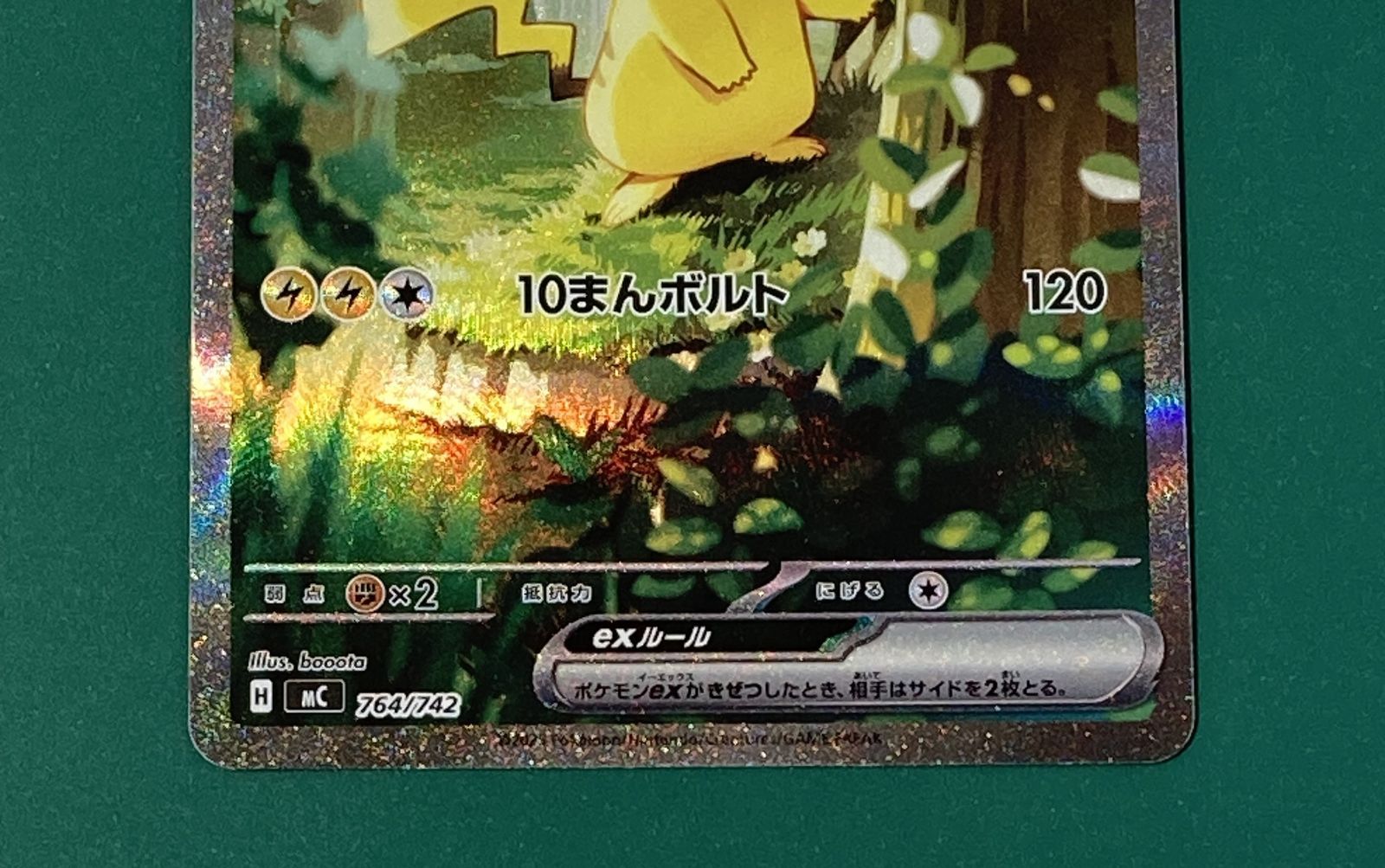 紫波56-1-0621]【中古】ポケモンカード 「ピカチュウex」(mc-764/742